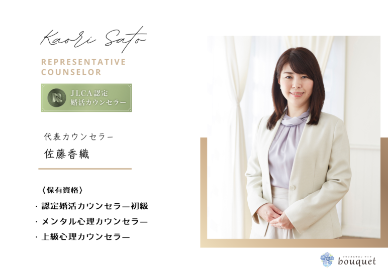 認定婚活カウンセラー